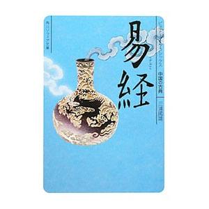 易経 易入門書 絵で学ぶ易占 宇澤周峰 著 周易 筮竹 イラスト 八卦 六