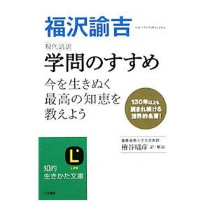 学問のすすめ／福沢諭吉