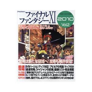 ファイナルファンタジーXI−電撃の旅団編−ヴァナ ディール公式ワールドガイド 2010 Vol．2／アスキー メディアワークス