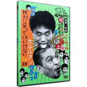 DVD/ダウンタウンのガキの使いやあらへんで!!...の商品画像