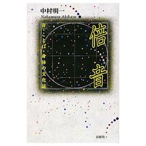 倍音／中村明一