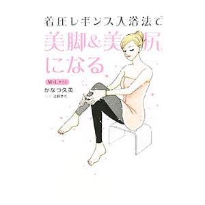 着圧レギンス 入浴 ダイエットの本全般 の商品一覧 ダイエット 生活 本 雑誌 コミック 通販 Yahoo ショッピング