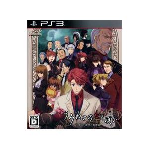 PS3／うみねこのなく頃に 〜魔女と推理の輪舞曲〜