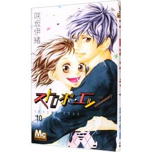 集英社 ストロボ・エッジ 10／咲坂伊緒 : ネットオフ ヤフー店