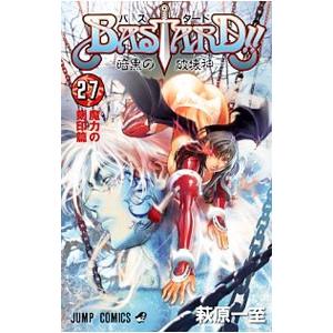 BASTARD！！−暗黒の破壊神− 27／萩原一至