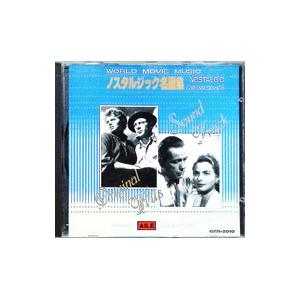オムニバス／WORLD MOVIE MUSIC vol．10 ノスタルジック名画集 世界映画音楽全集