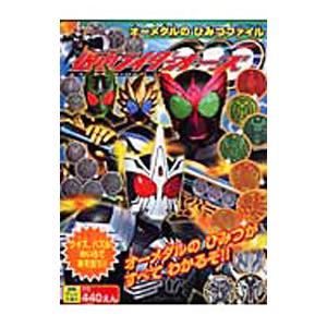 仮面ライダーオーズ／徳間書店