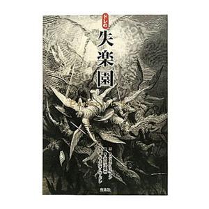 ジョン ミルトン 本 雑誌 コミック の商品一覧 通販 Yahoo ショッピング