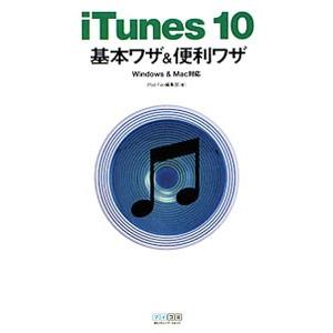 iTunes 10基本ワザ＆便利ワザ／毎日コミュニケーションズ