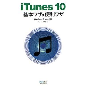 ｉＴｕｎｅｓ １０基本ワザ＆便利ワザ／毎日コミュニケーションズ