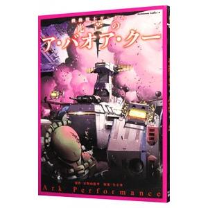 機動戦士ガンダム THE ORIGIN 全巻セット24巻+光芒のア・バオア・クー Amazon.co.jp: 機動戦士ガンダム THE ORIGIN コミック 1-24巻
