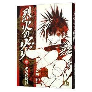 烈火の炎　1〜17巻+MAR 1〜8巻　全巻　安西信行 ふるいちオンライン - ブックス/文庫コミック/烈火の炎 1-17巻
