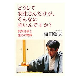 羽生さん 将棋