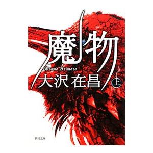 大沢在昌33冊セット 大沢在昌 