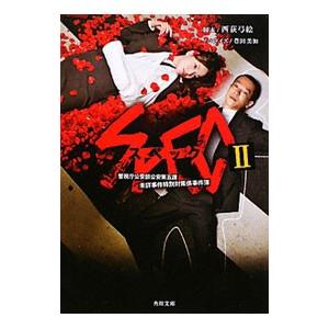 SPEC 2／西荻弓絵