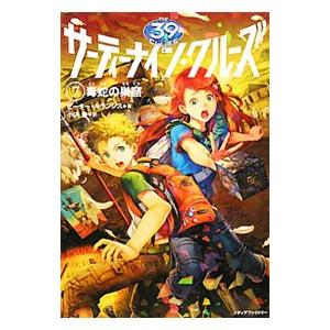 サーティーナイン・クルーズ 7／小浜杳 : ネットオフ ヤフー店