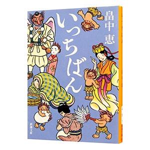 しゃばけ 1-24巻 読本 関連本 漫画 全36冊 畠中恵 410146121X.jpg