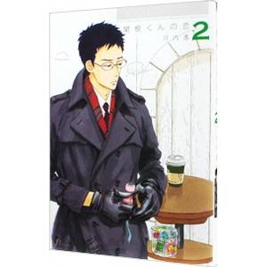 関根くんの恋 2 電子書籍版 河内遙 B Ebookjapan 通販 Yahoo ショッピング