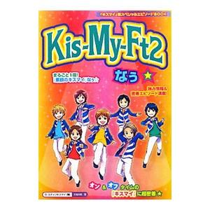 We Never Give Up! (キスマイショップ限定盤) / Kis-My-Ft2 CD 邦楽