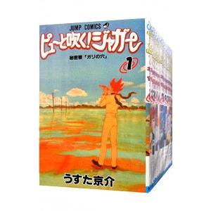 ピューと吹く！ジャガー （全20巻セット）／うすた京介