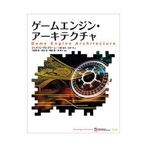 ゲームエンジン・アーキテクチャ／GregoryJasonの買取情報
