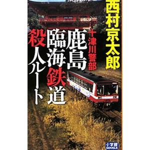 【中古】 釧路ぬさまい橋殺人事件 長編旅情サスペンス/立風書房/木谷恭介 Amazon.co.jp: 釧路ぬさまい橋殺人事件 (ケイブンシャ文庫 こ 8