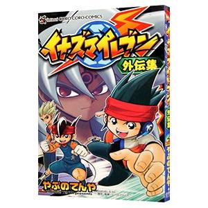 イナズマイレブン シュウの商品一覧 通販 Yahoo ショッピング