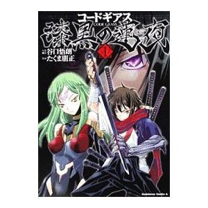 コードギアス 漆黒の蓮夜 1 たくま朋正 T ネットオフ まとめてお得店 通販 Yahoo ショッピング
