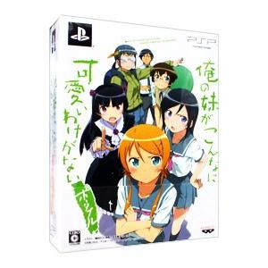 PSP／俺の妹がこんなに可愛いわけがない ポータブル