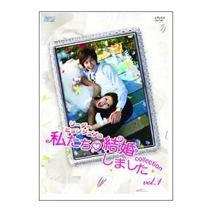 DVD／“リーダー・ヒョンジュンの”私たち結婚しました−コレクション− ｖｏｌ．１