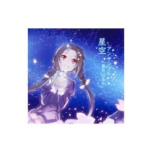 導きのハーモニー 霜月はるか CD 霜月はるか - Guiding Harmony - Amazon.com Music