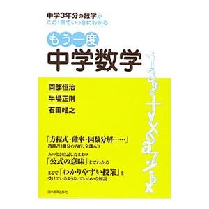 もう一度中学数学／岡部恒治