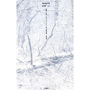 島田荘司全集 4／島田荘司