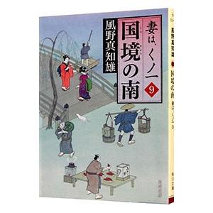 風野真知雄小説58冊セット⭐︎バラ売り可能 2026年2月】風野真知雄のおすすめ人気ランキング - Yahoo!ショッピング
