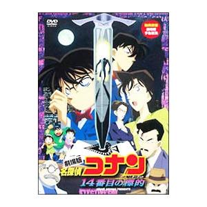 DVD／劇場版 名探偵コナン 14番目の標的（ターゲット）