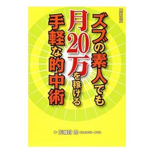 白夜書房 穴馬は走りたがっている／今井雅宏 : ネットオフ ヤフー店