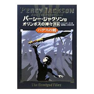新品 / パーシー・ジャクソンとオリンポスの神々 シーズン1 全11巻