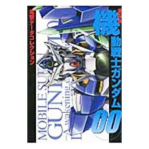 劇場版機動戦士ガンダム00／アスキー メディアワークス