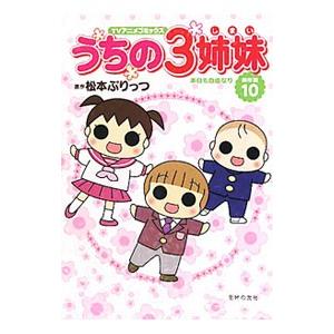 うちの3姉妹【全16巻】&うちの3姉妹 特別編 (ハワイでおっぺけぺ) 主婦の友社 うちの3姉妹−特別編 ハワイでおっぺけぺ−／松本