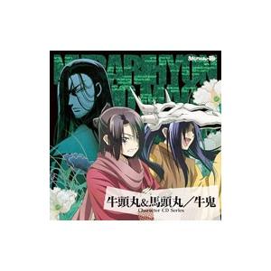 ぬらりひょんの孫 ｃｈａｒａｃｔｅｒ ｃｄ ｓｅｒｉｅｓ 牛頭丸 馬頭丸 牛鬼 ネットオフ ヤフー店 通販 Yahoo ショッピング