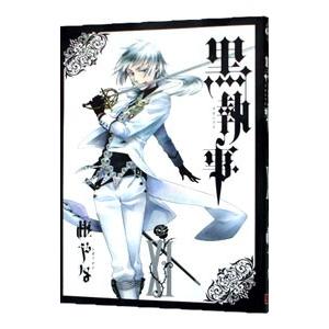 黒執事 11／枢やな