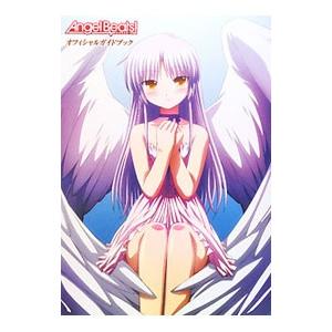 Ａｎｇｅｌ Ｂｅａｔｓ！オフィシャルガイドブック