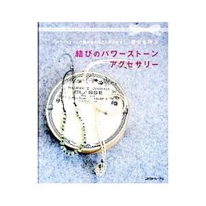 幸せを呼ぶ結びのパワーストーンアクセサリー