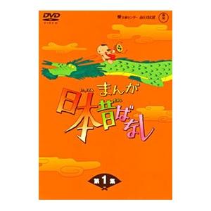 DVD／まんが日本昔ばなし ＤＶＤ−ＢＯＸ 第１集