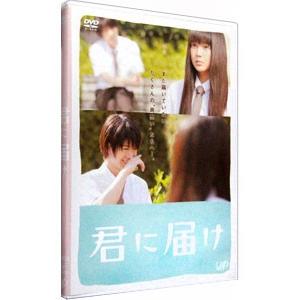 DVD／君に届け スタンダード・エディション