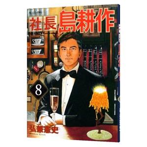 島耕作 全巻フルセット102巻 全巻 漫画 マンガ 弘兼 憲史全巻