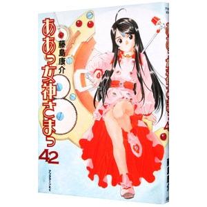 ああっ女神さまっ 42／藤島康介