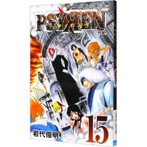 PSYREN−サイレン− 15／岩代俊明