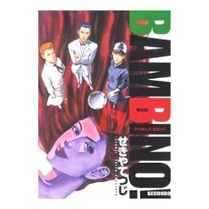 バンビ〜ノ！+セカンド　全巻セット　せきやてつじ　小学館 バンビーノバンビーノsecondo 全巻セット 全28冊せきやてつじ