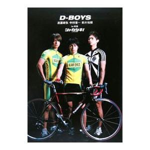 Ｄ−ＢＯＹＳ ｉｎ 映画シャカリキ！